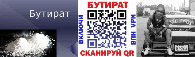 Бутират вода  Купить закладки  Рубцовск